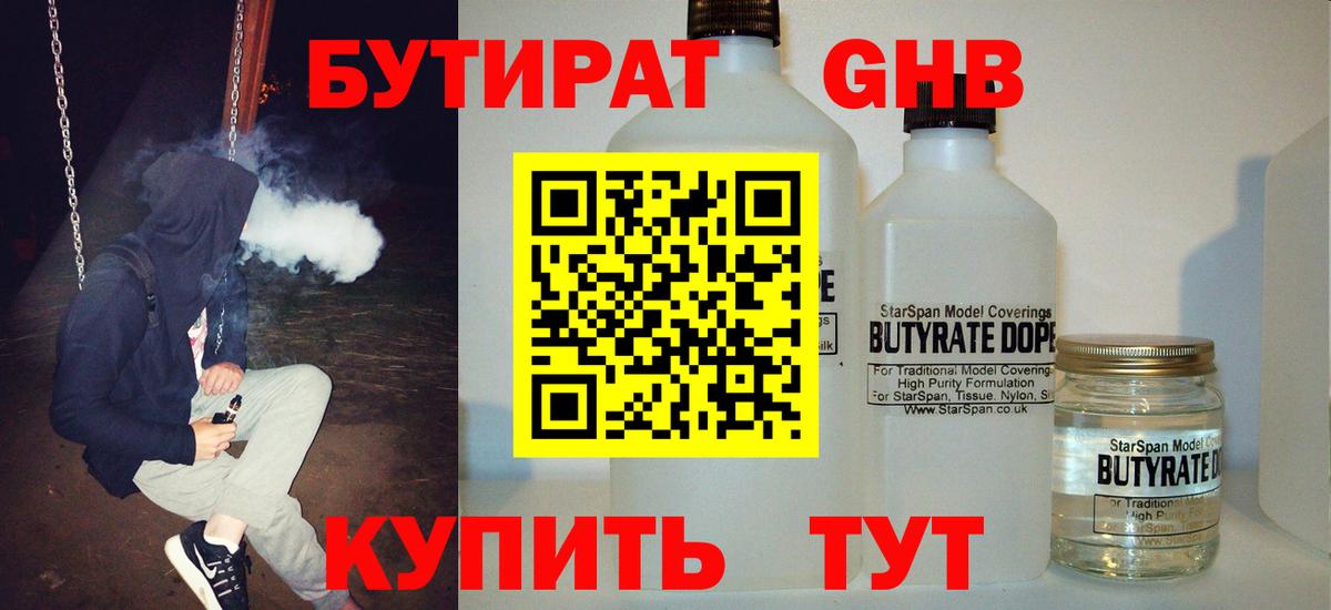 Бутират  Вход с VPN  Ивантеевка  БУТИРАТ BDO 33% 