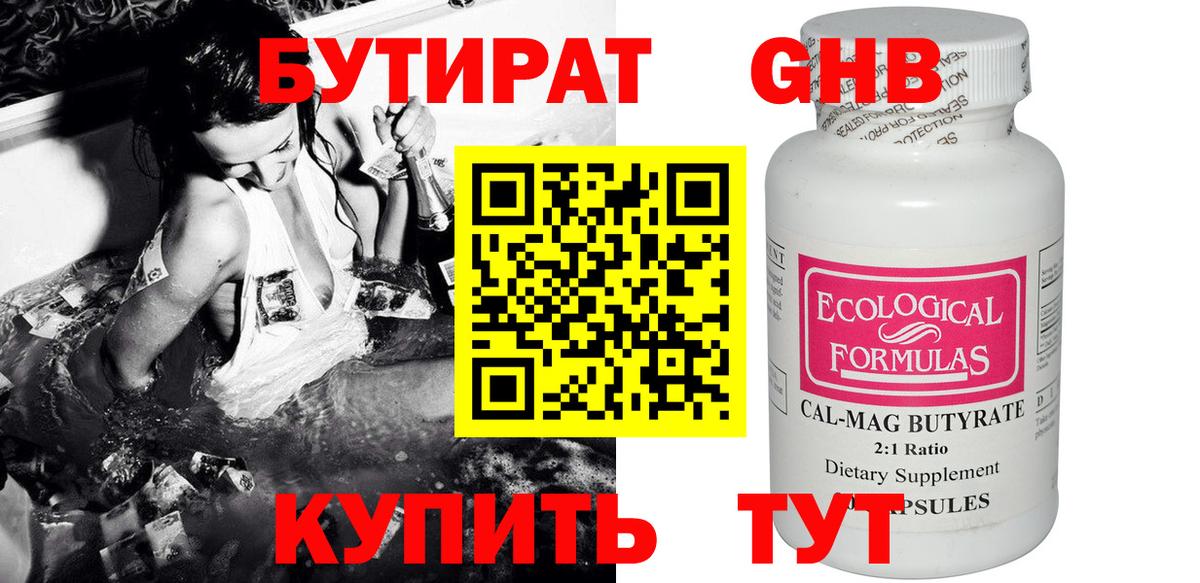 Бутират BDO Ивантеевка