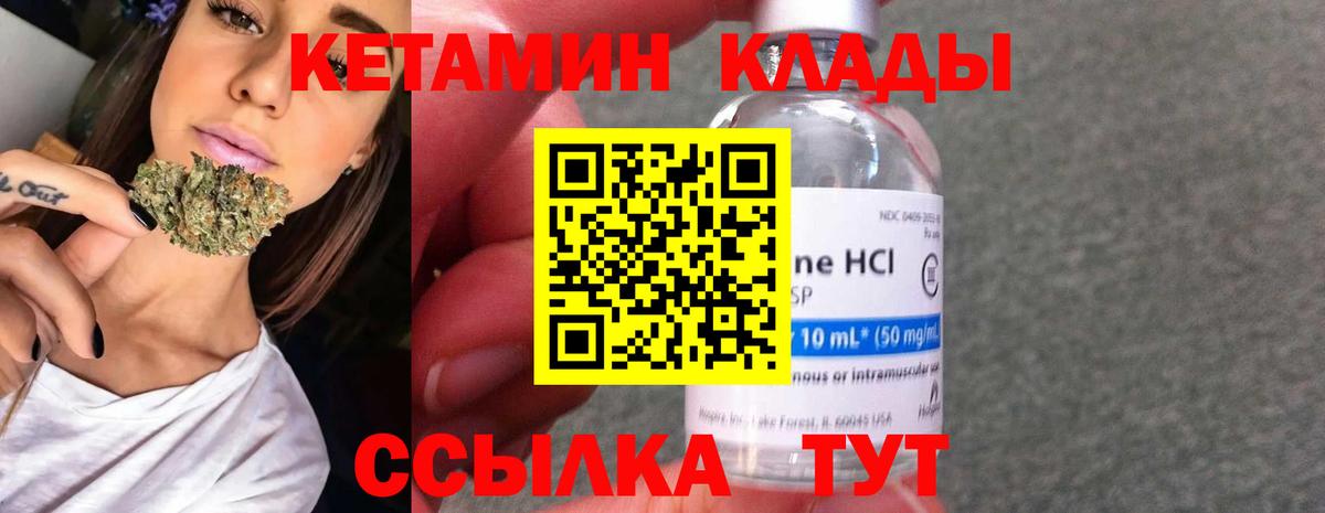 Ивантеевка  Кетамин VHQ  Вход с VPN 