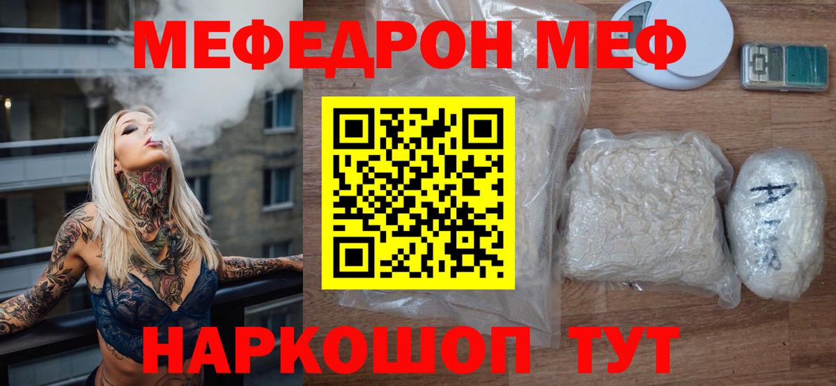 МЯУ-МЯУ кристаллы  Меф  МЕФ мука  Ивантеевка  Вход с VPN 