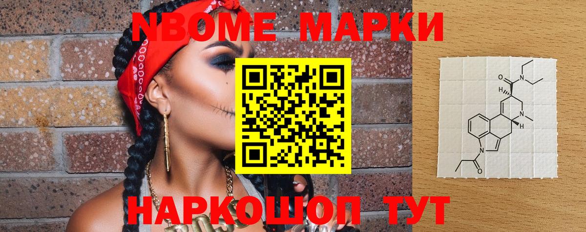 Марки NBOMe 1500мкг  Марки 25I-NBOMe  Ивантеевка  Вход с VPN 